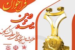  بیست و دومین همایش روز ملی حمایت از حقوق مصرف‌کنندگان